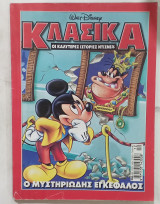 Κομικς κλασικα 206#α2772
