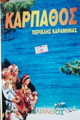 Κάρπαθος
