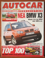 Autocar Α' Περίοδος 060