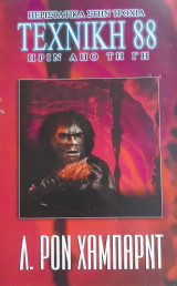 Λ. Ρον Χάμπαρντ - Τεχνική 88, Περιστατικά στην τροχιά πριν από τη γη