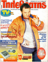 Περιοδικό Τηλεθεατής τεύχος 366