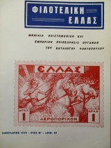 Φιλοτελική Ελλάς - Ιανουάριος 1968 - Έτος Θ΄- ΑΡΙΘ. 89