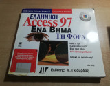 Ελληνική Access '97 ενα βήμα τη φορά