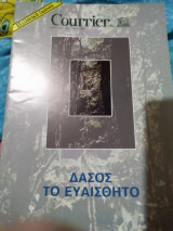 Περιοδικό courrier της unesco-Μάρτιος 1989