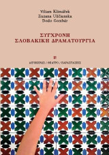 Σύγχρονη σλοβακική δραματουργία
