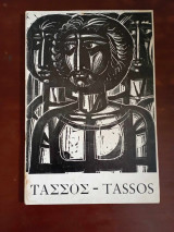 Τασσος - Tassos