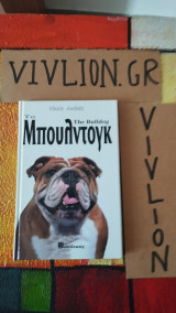 Το Μπουλντόγκ