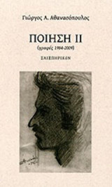 Ποίηση ΙΙ: Γραφές 1984-2009