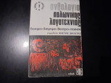 Ανθολόγιο Πολωνικής λογοτεχνίας