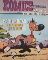 Komics της Καθημερινής τεύχος 77