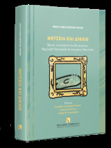 Μουσεία και Δίκαιο: Ίδρυση, αναγνώριση και είδη μουσείων, θεμελιώδη δικαιώματα και πνευματική ιδιοκτησία