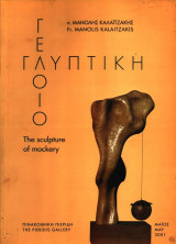 Γελοιογλυπτική