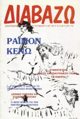 Διαβάζω τεύχος 320 - Ραϊμόν Κενώ