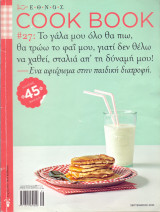 Cook Book #27