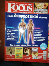 Focus Τεύχος 67