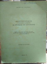 Λιουτπράνδος - Ο Επίσκοπος Κρεμώνης Ως Ιστορικός & Διπλωμάτης