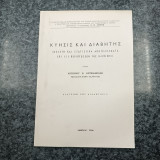 Κύησις και Διαβήτης ( Μελέτη και Στατιστικά αποτελ. επό 151 περιπτ. της Κλινικής / Διατριβή επί Διδακτορία