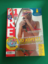 Περιοδικό Free Τεύχος 1 Ιουλιος 2004