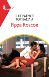 Ο Πειρασμός του Βασιλιά - Χρυσά 2046