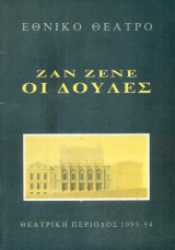 Οι δούλες. Εθνικό Θέατρο 1993-1994 (πρόγραμμα)