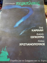 ΠΕΡΙΠΛΟΥΣ ΤΕΥΧΟΣ 40