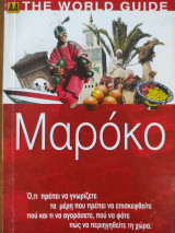 Μαρόκο AA World guide
