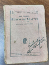 Η Ελένη της Σπάρτης