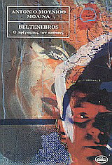 Beltenebros Ο πρίγκηπας του σκότους