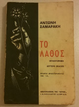 Το λάθος