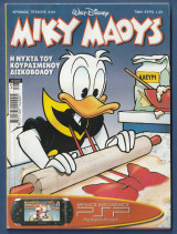 Μίκυ Μάους, Walt Disney, Αρ. Τεύχους 2107