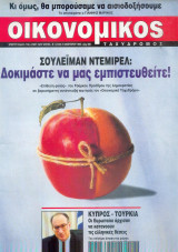 Οικονομικός ταχυδρόμος τεύχος 2122