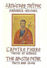 Ο Απόστολος Πέτρος. Κείμενα-εικόνες.
