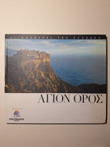 Οι θησαυροί της Ελλάδας