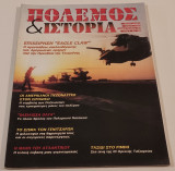 Πόλεμος και Ιστορία τεύχος 8