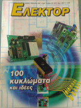 Ελέκτορ τεύχος 227-228 -Αύγουστος 2001