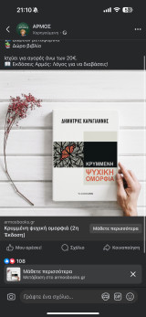 Κρυμμένη ψυχική ομορφιά
