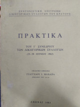 Πρακτικά του Ι' Συνεδρίου των Δικηγορικών Συλλόγων