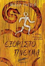 Εξόριστο πνεύμα