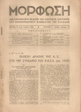Μόρφωση, Χρόνος Α', Αριθμ. Φύλλου 10, 10 Απρίλη 1946