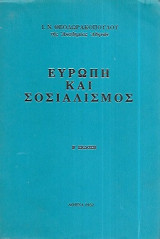 Ευρώπη και σοσιαλισμός