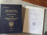 Ναυτιλακαί οδηγίαι των Ελληνικών ακτών ΠΛΟΗΓΟΣ β τόμος νοτιοανατολικαί ακταί