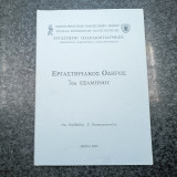 Εργαστηριακός Οδηγός 7ου Εξαμήνου
