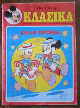 Κλασικά Walt Disney αρ. τεύχους 104