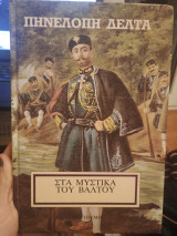 Στα μυστικά του βάλτου