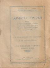 Εθνική εξέγερση