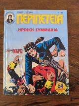 Περιπέτεια Λοχαγός Μαρκ τεύχος 1161