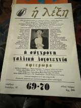 Η Λέξη Νοέμβριος Δεκέμβριος 1987
