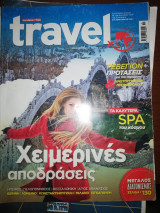 Travel Τεύχος 3