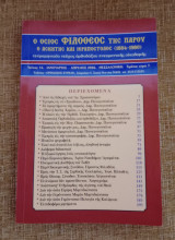 Ο Όσιος Φιλόθεος της Πάρου