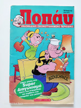Ποπάυ τεύχος 42
